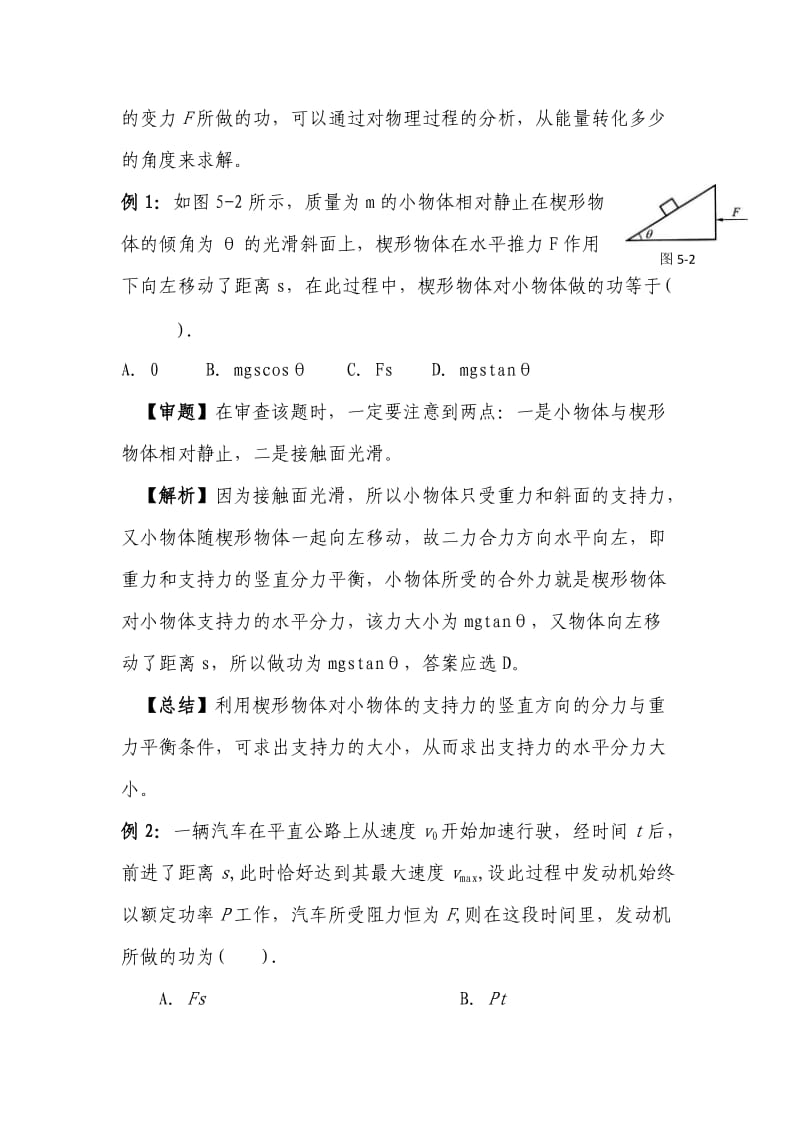 高中物理重难点解析：功与能.doc_第3页