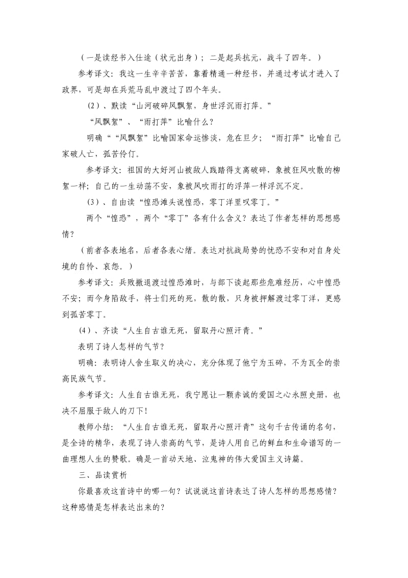 过零丁洋教学设计.doc_第2页