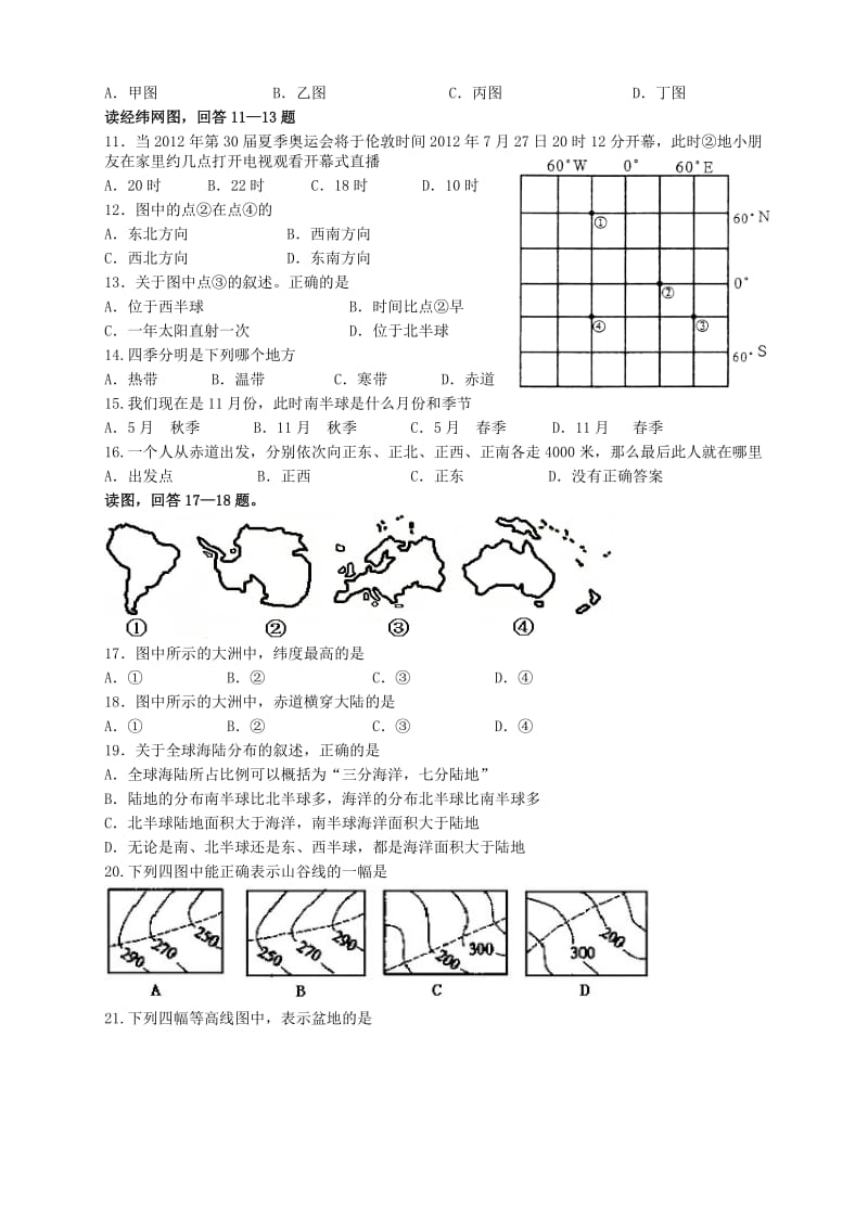 板芙中学期中考试七年级地理试卷.doc_第2页