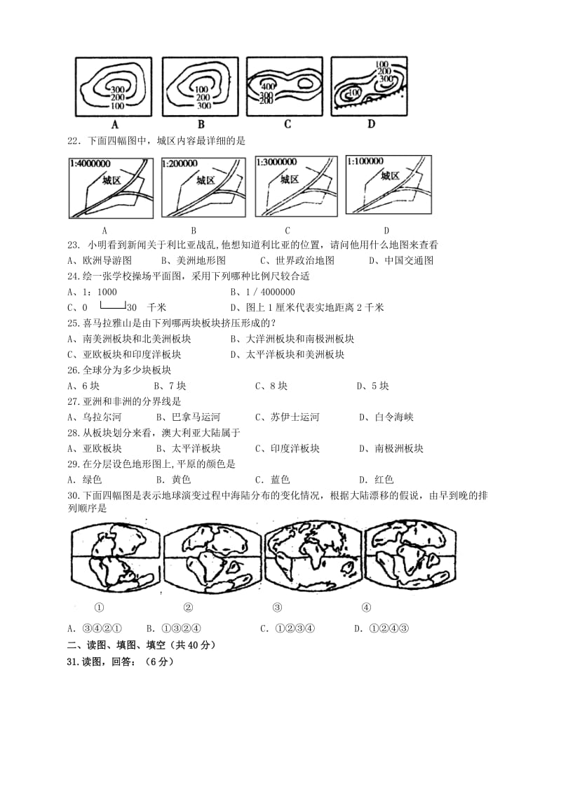 板芙中学期中考试七年级地理试卷.doc_第3页