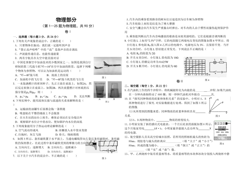 平塘县油岜中学中考物理模拟试卷(物理部分).doc_第1页