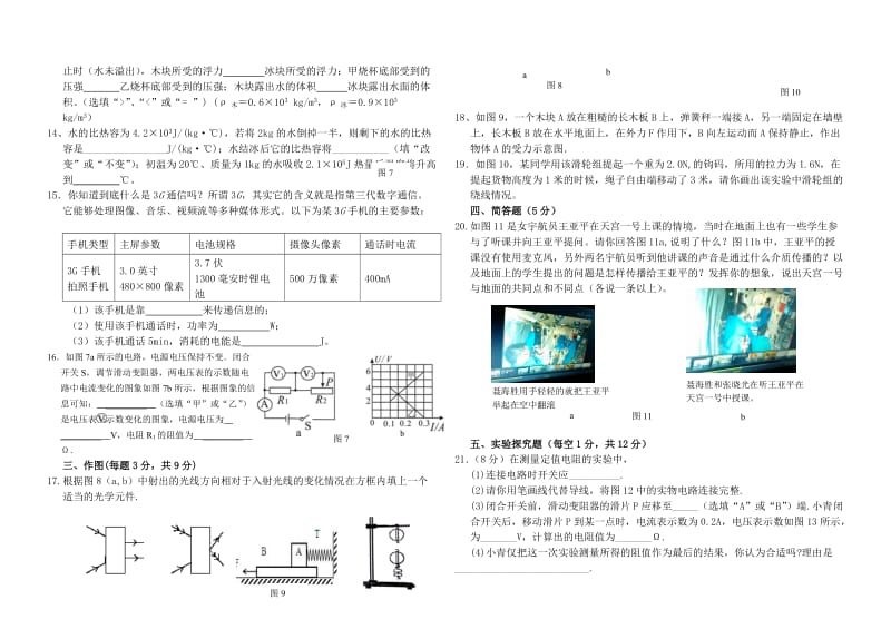 平塘县油岜中学中考物理模拟试卷(物理部分).doc_第2页