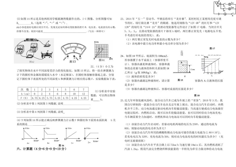 平塘县油岜中学中考物理模拟试卷(物理部分).doc_第3页