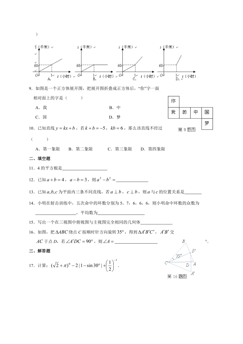 广东省汕尾市2014年中考数学试题(有答案).doc_第2页