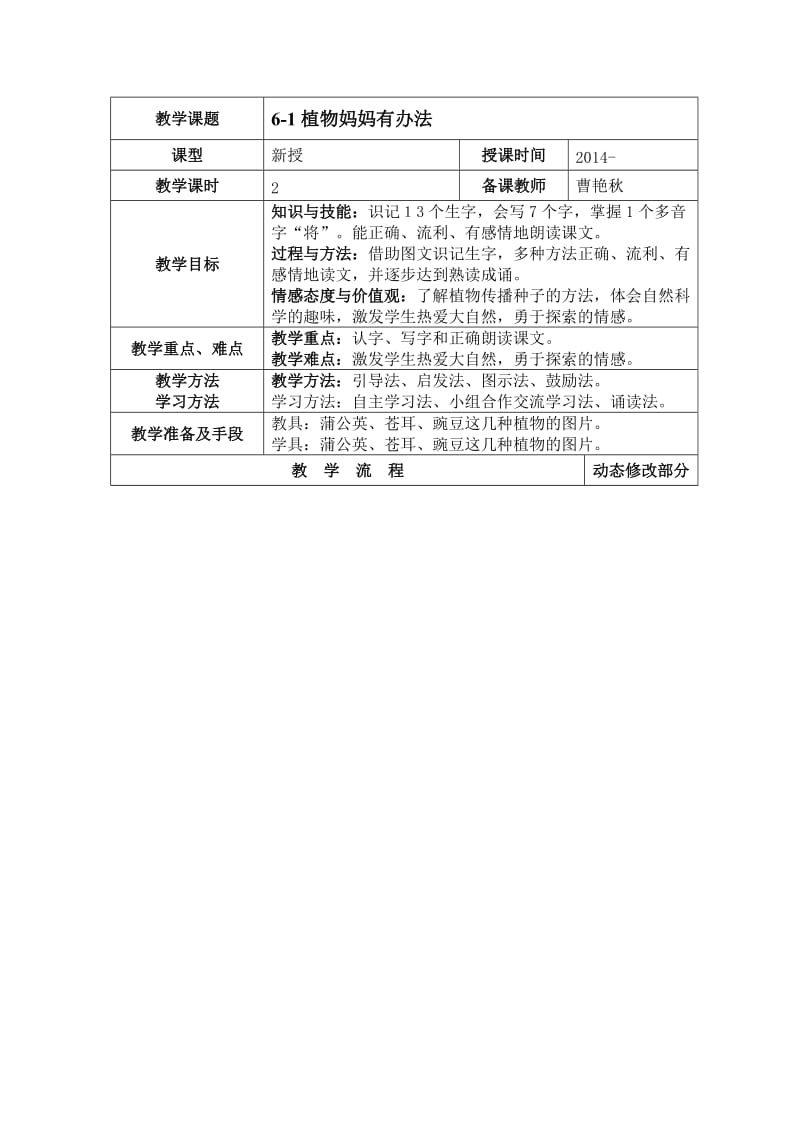 语文电子教案曹艳秋.doc_第2页