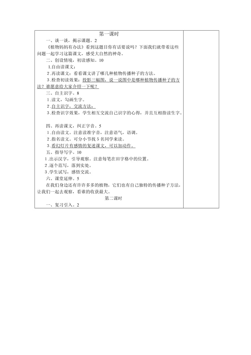 语文电子教案曹艳秋.doc_第3页