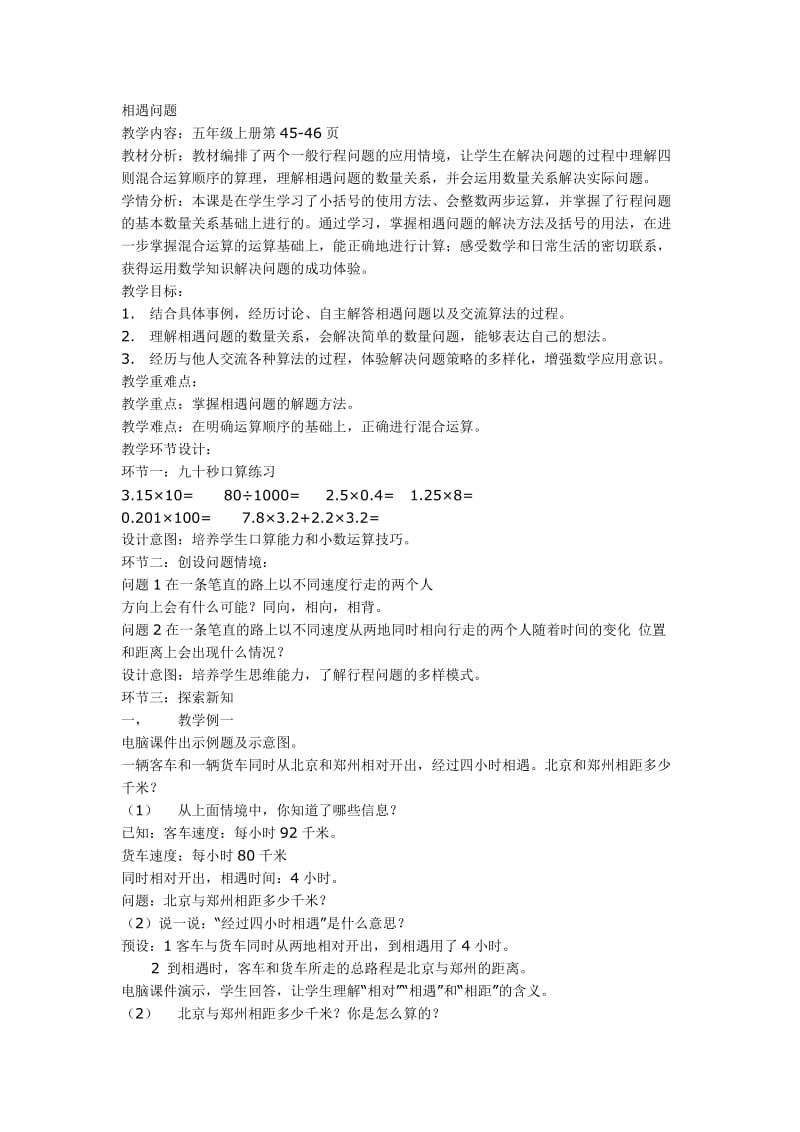 相遇问题教学设计与反思.doc_第1页