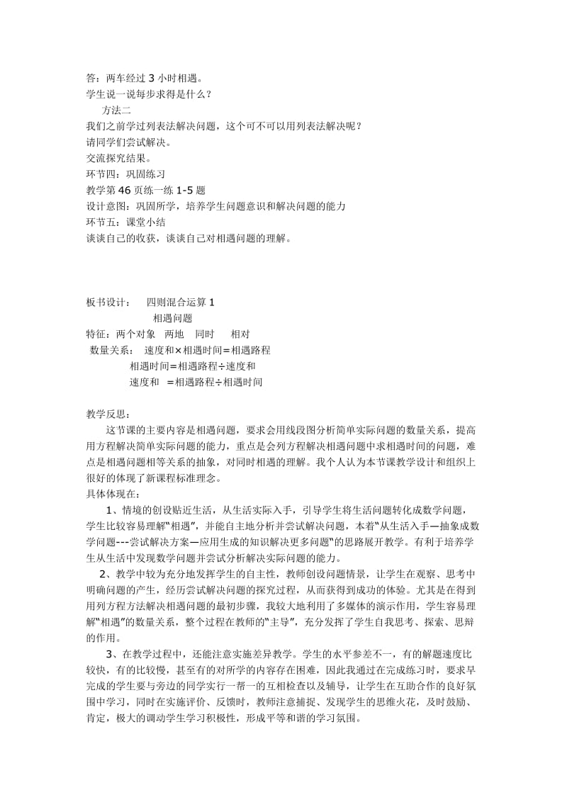 相遇问题教学设计与反思.doc_第3页