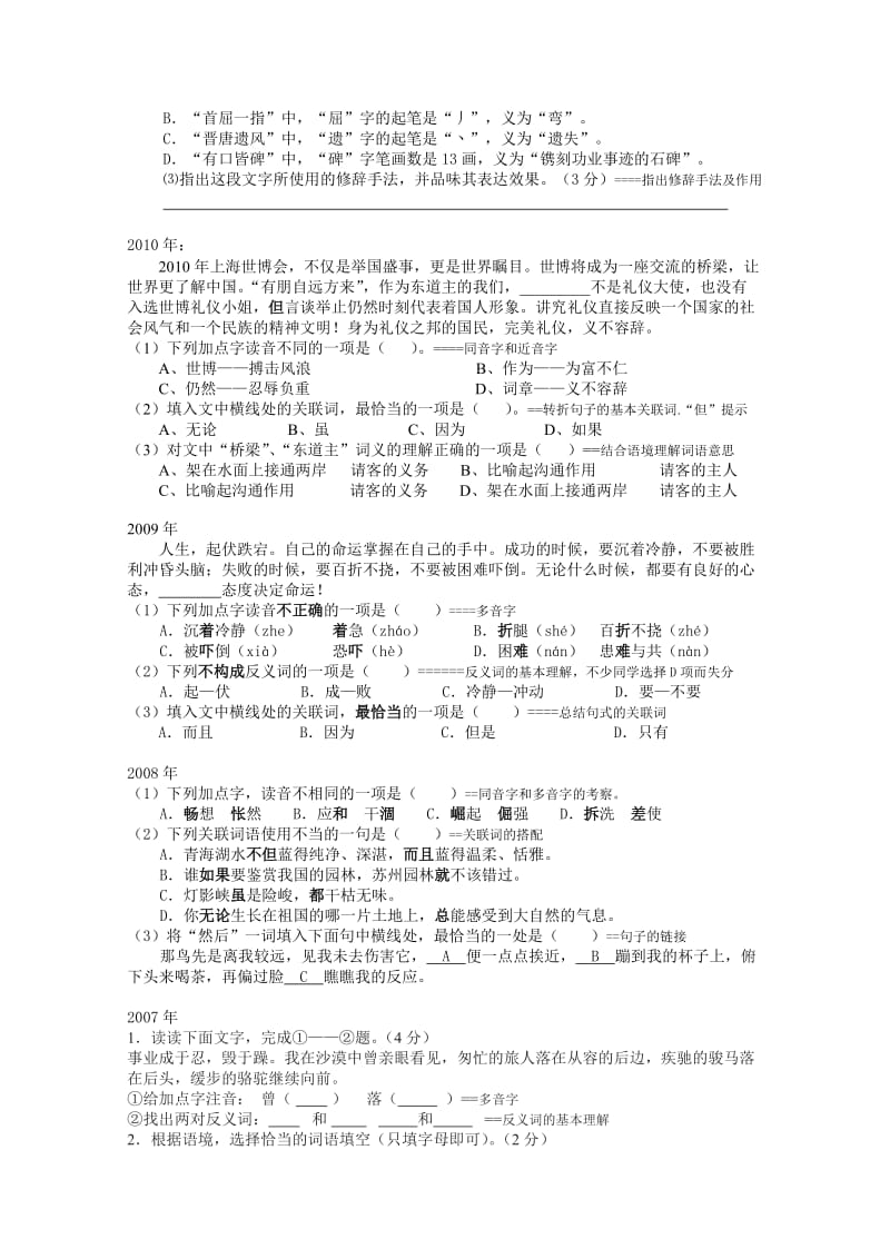 泉州语文中考解读.doc_第3页