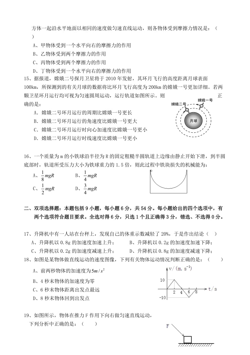 广州支点复读学校2013届第一学期期中考试理综.doc_第3页