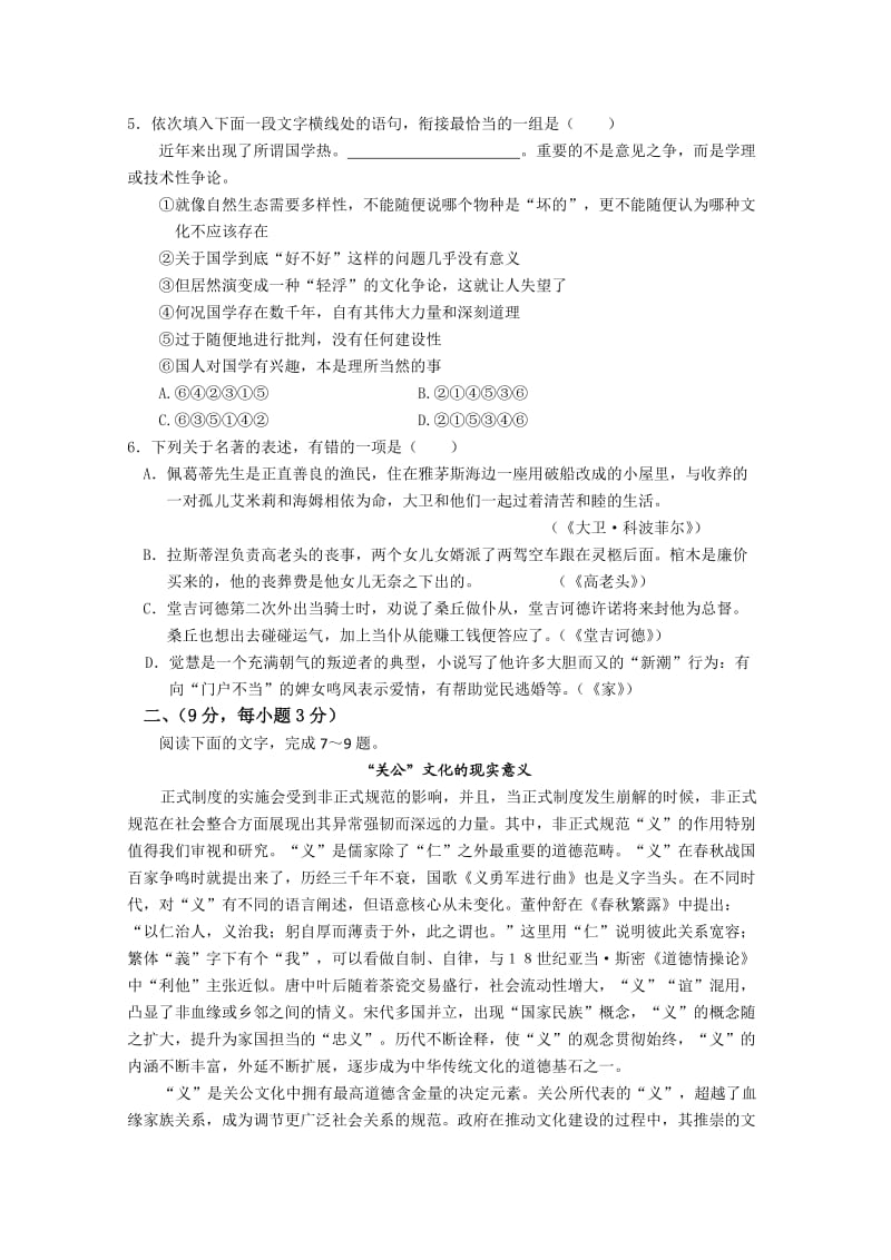 江西省白鹭洲中学2013届高三上学期期中考试语文.doc_第2页