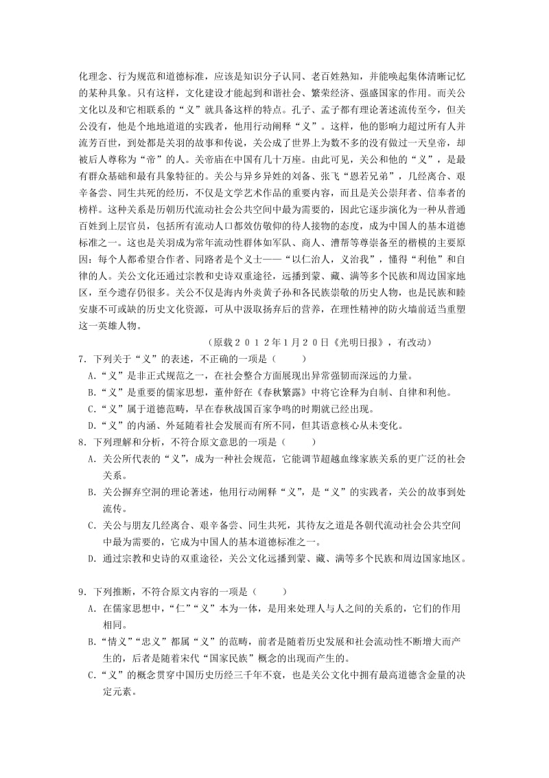 江西省白鹭洲中学2013届高三上学期期中考试语文.doc_第3页