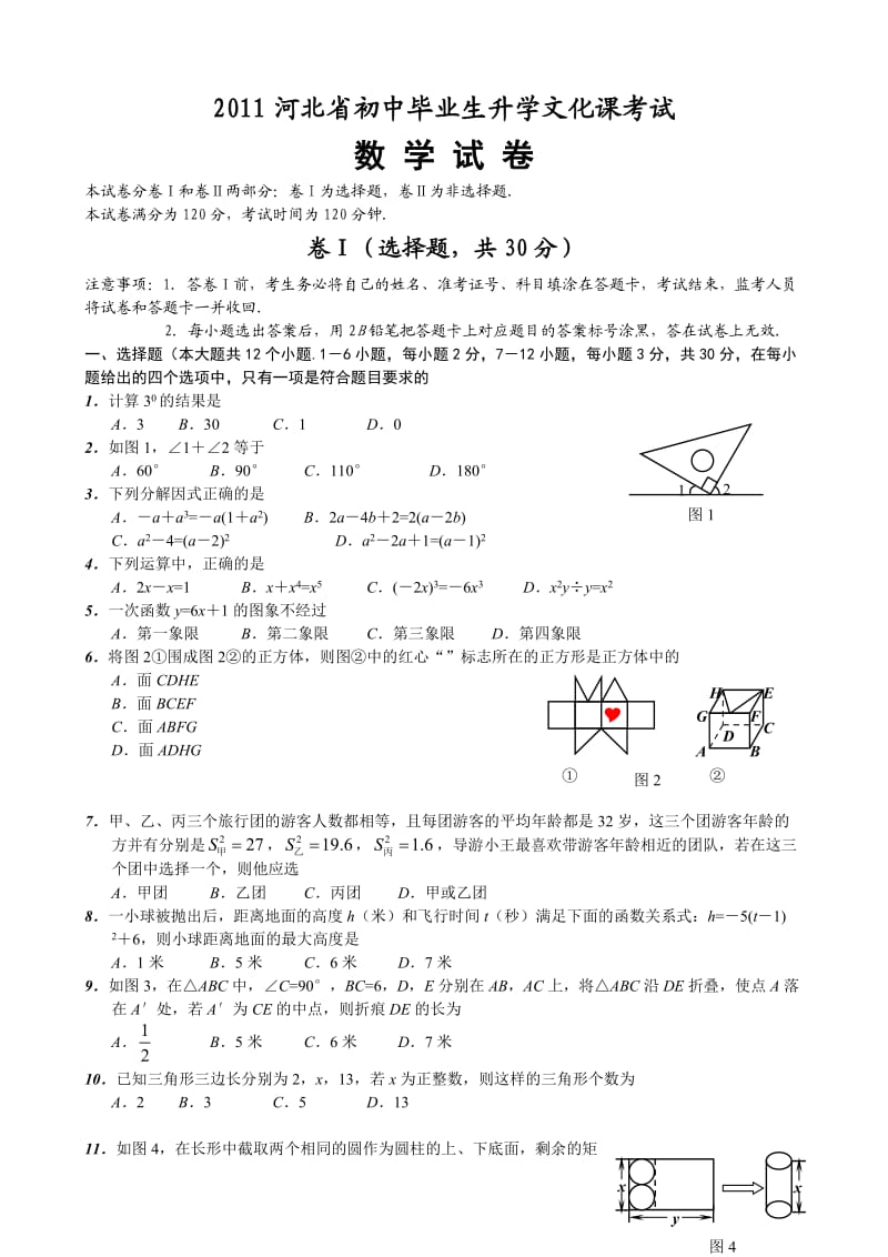 河北省2011年中考数学试卷(含答案).doc_第1页