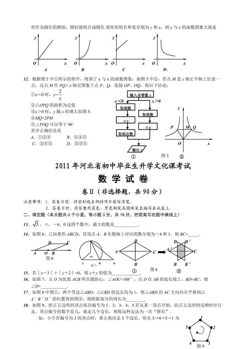 河北省2011年中考数学试卷(含答案).doc_第2页