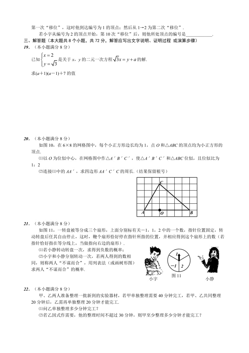 河北省2011年中考数学试卷(含答案).doc_第3页