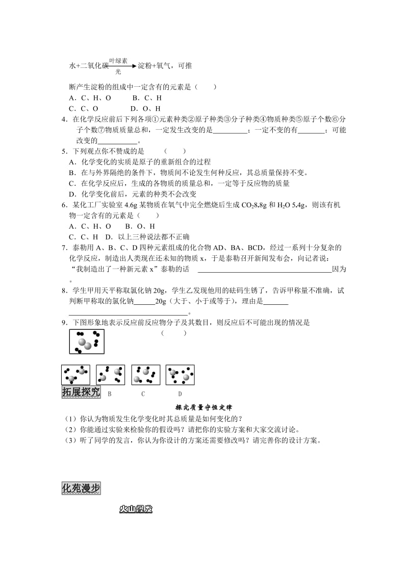 沪教版九年级化学定量认识化学变化知识点讲解同步练习.doc_第2页