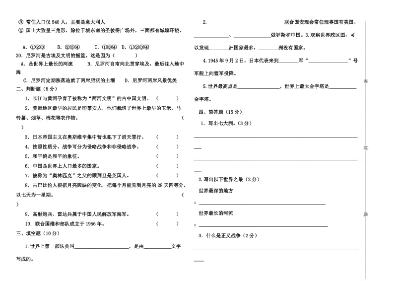 山人版六下期中考试品社试题.doc_第2页