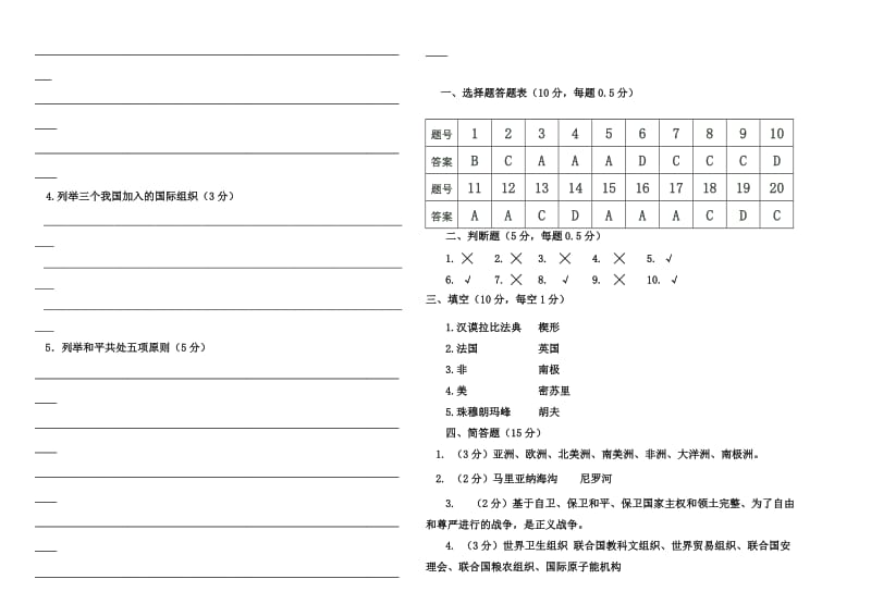 山人版六下期中考试品社试题.doc_第3页