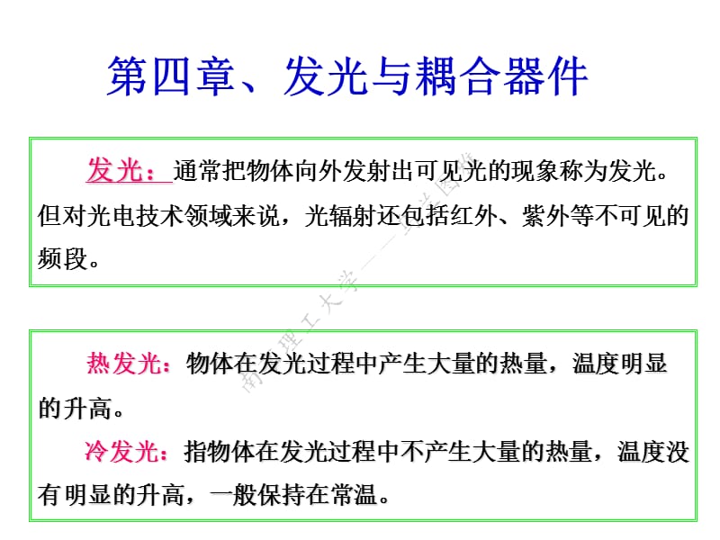 《南京理工大学光源》PPT课件.ppt_第1页