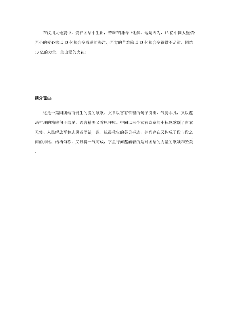 许昌市中考满分作文-许昌市中考满分字作文.doc_第2页