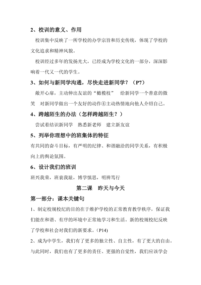 最终版教科版七年级上思想品德复习知识要点.doc_第3页