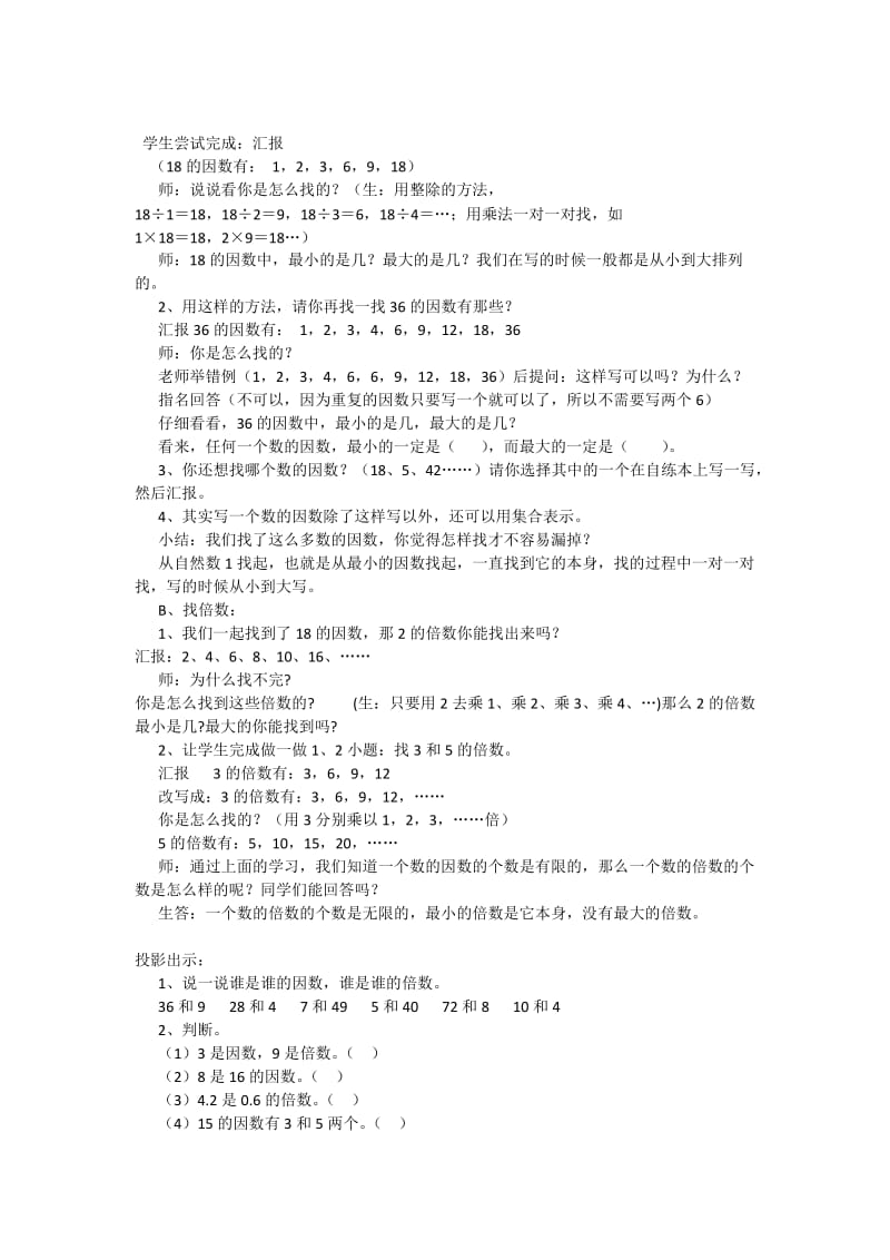 因数和倍数教案.doc_第2页