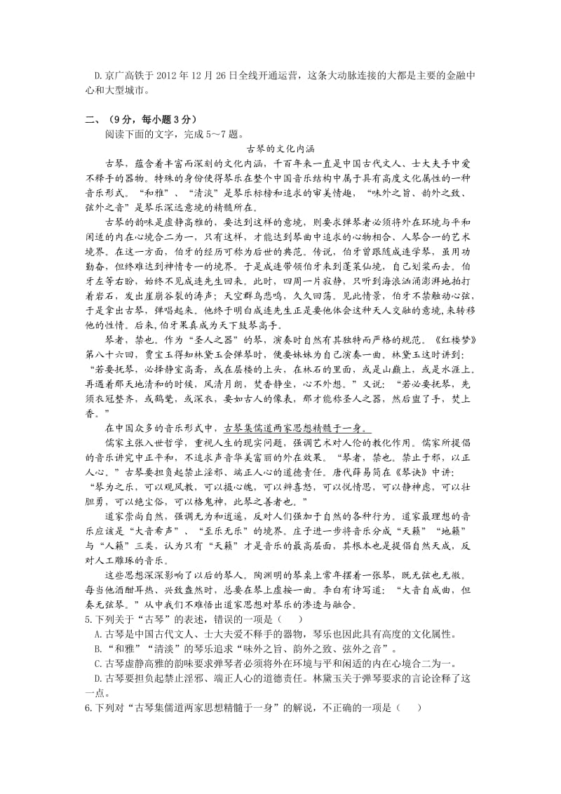 石室中学高2014届2013-2014学年度上期期中考试试题.doc_第2页