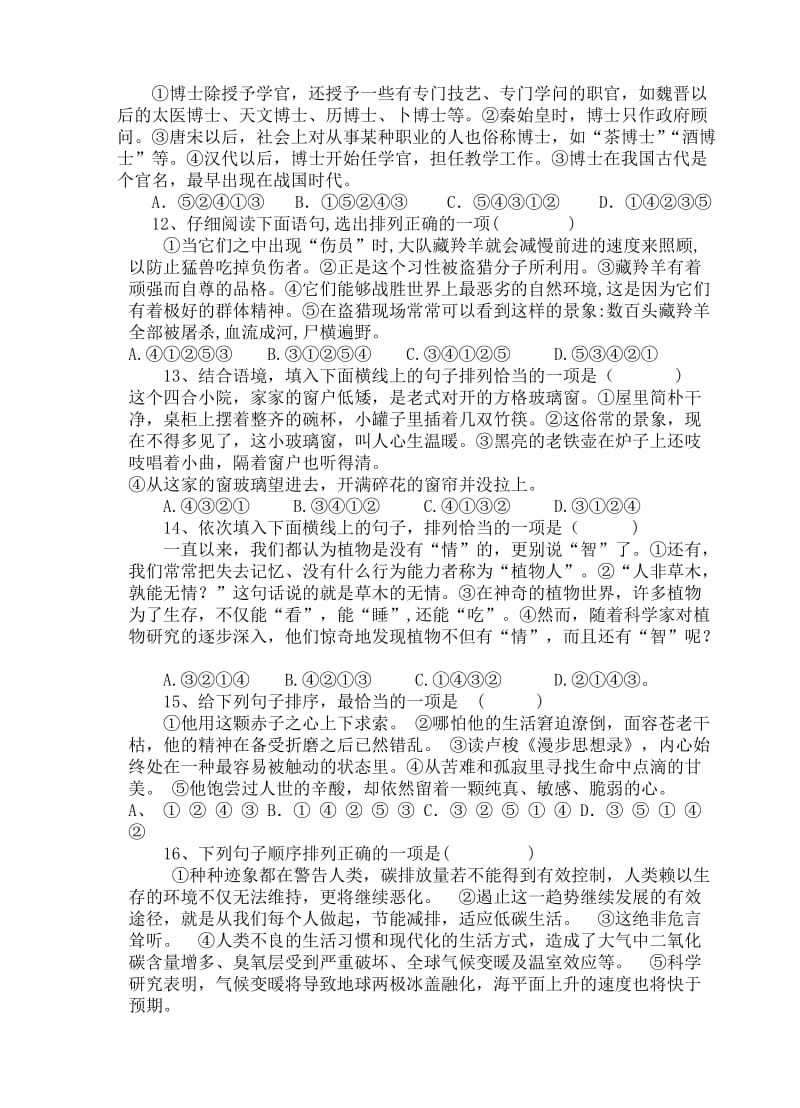 富顺县东湖镇初级中学校2011级语文练习题(一).doc_第3页