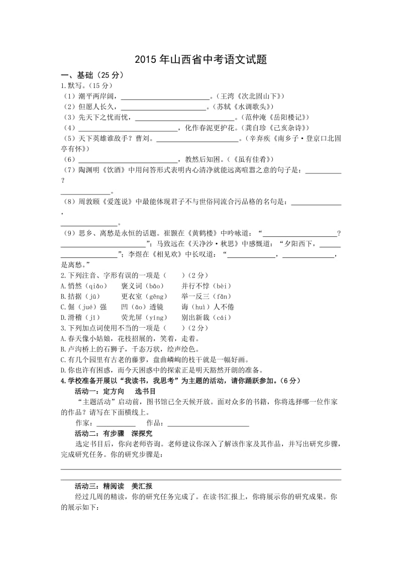 山西省2015年中考题.doc_第1页