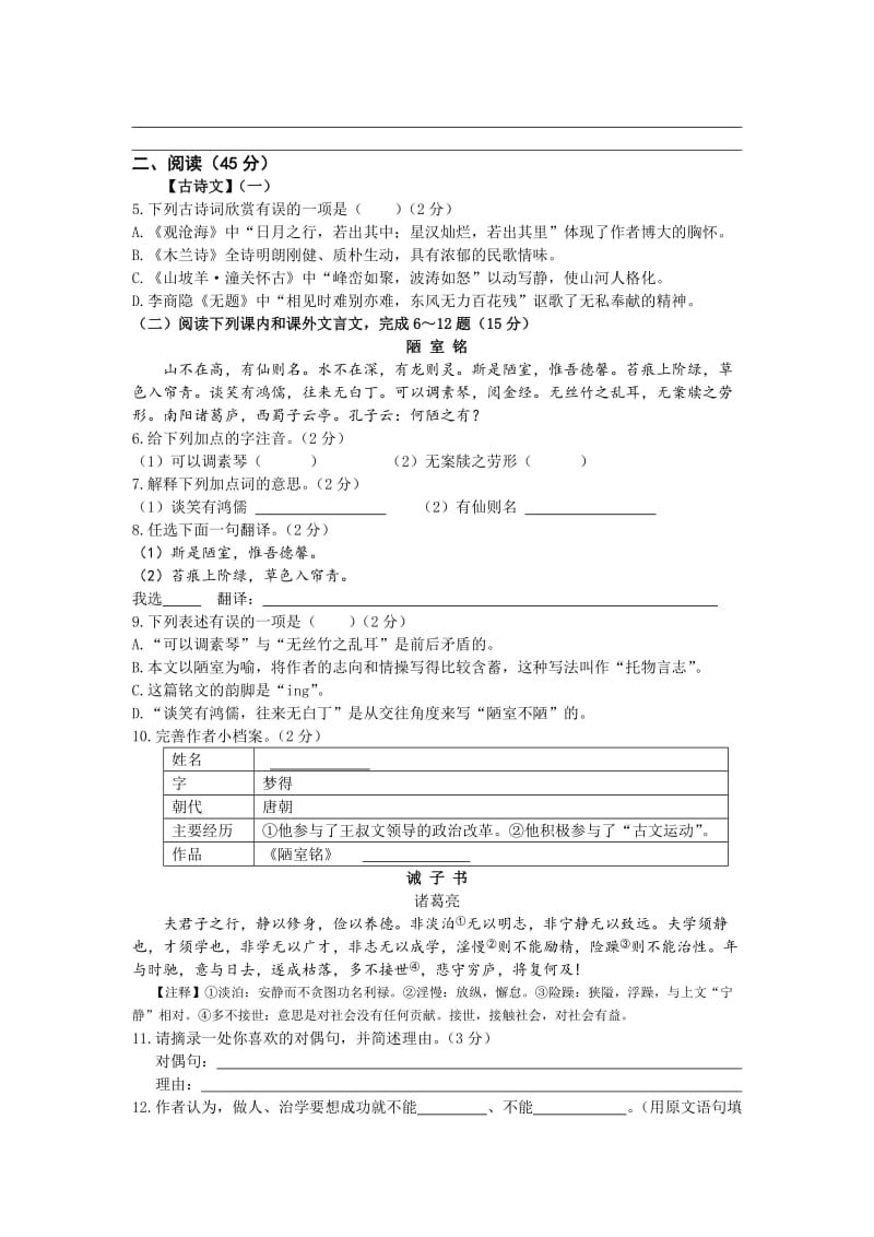 山西省2015年中考题.doc_第2页