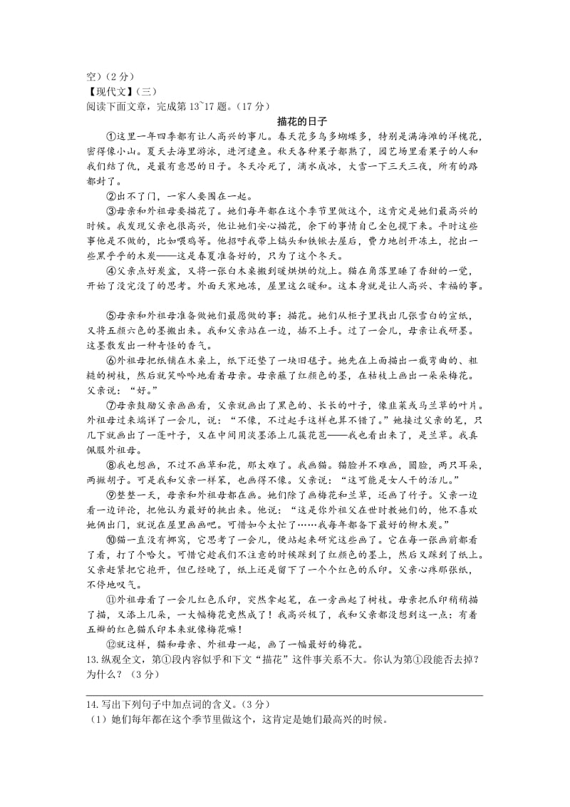 山西省2015年中考题.doc_第3页