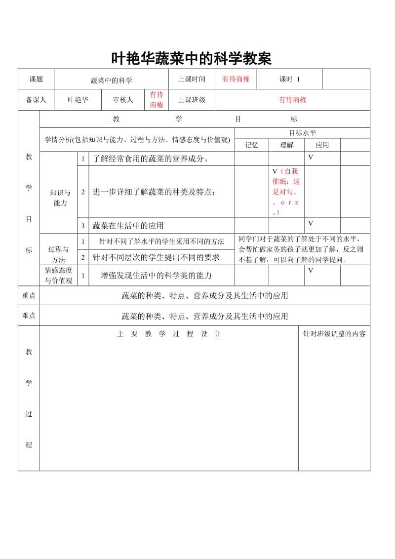 蔬菜中的科学教案.doc_第1页