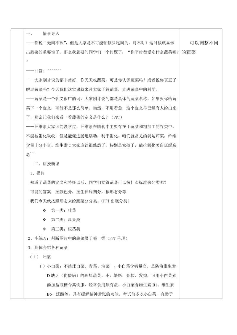 蔬菜中的科学教案.doc_第2页