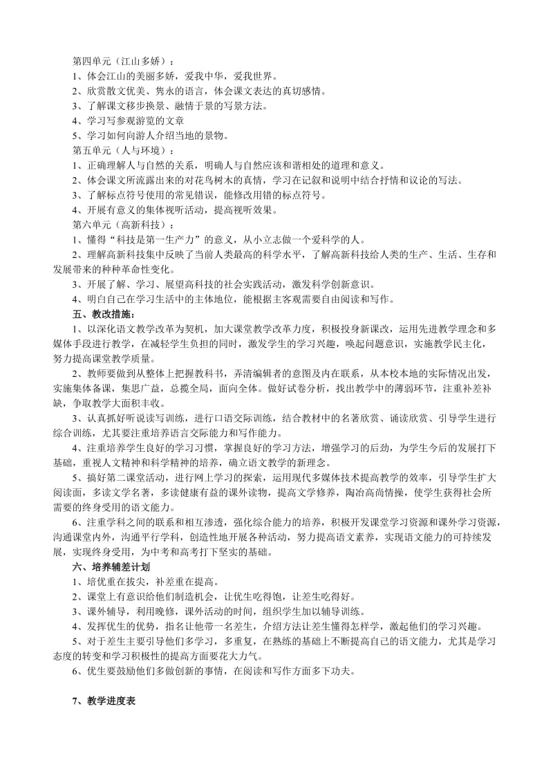 苏教版八年级上册语文教学计划.doc_第2页