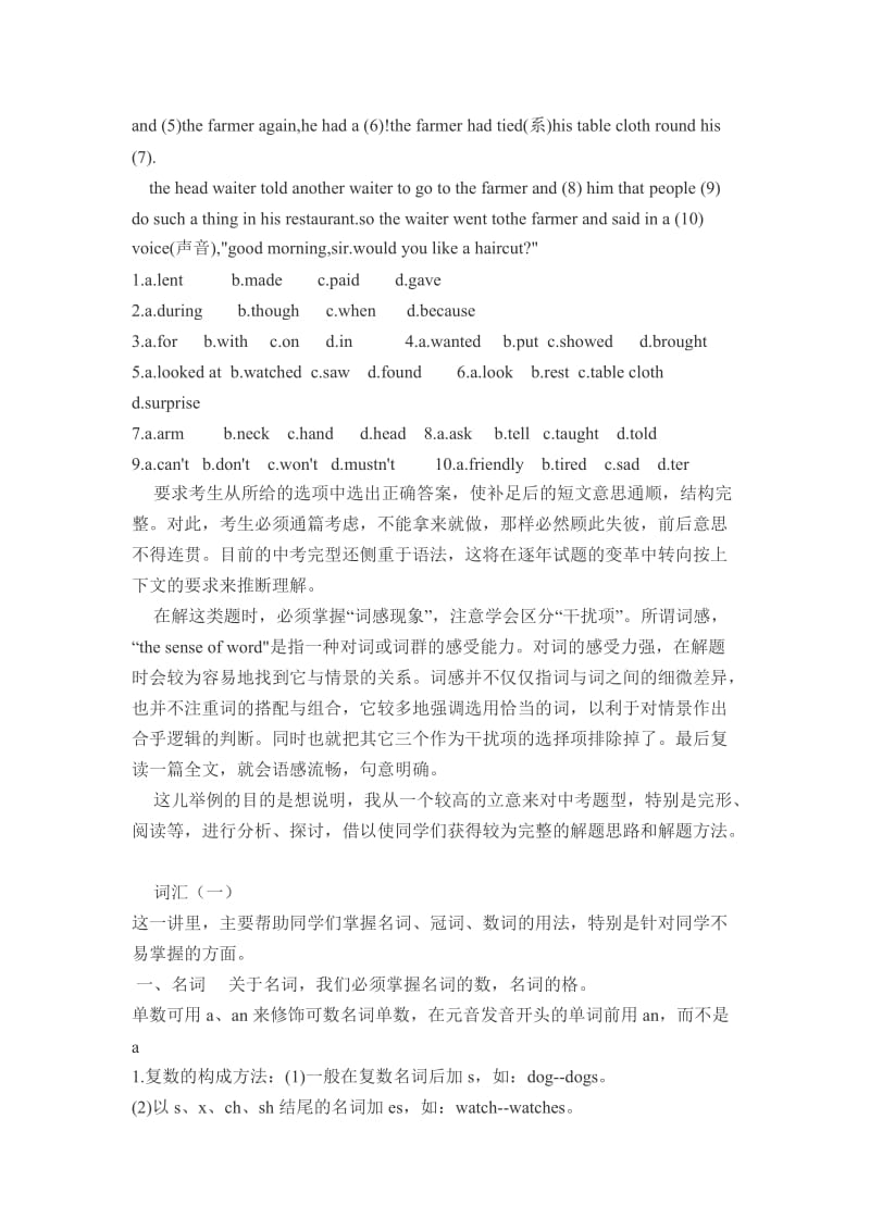 武威市凉州区选调进城2013初中英语总复习资料.doc_第2页