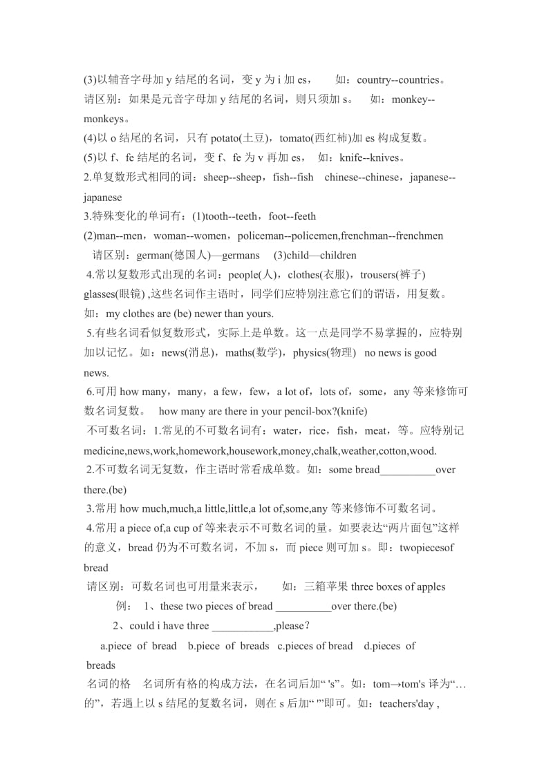 武威市凉州区选调进城2013初中英语总复习资料.doc_第3页