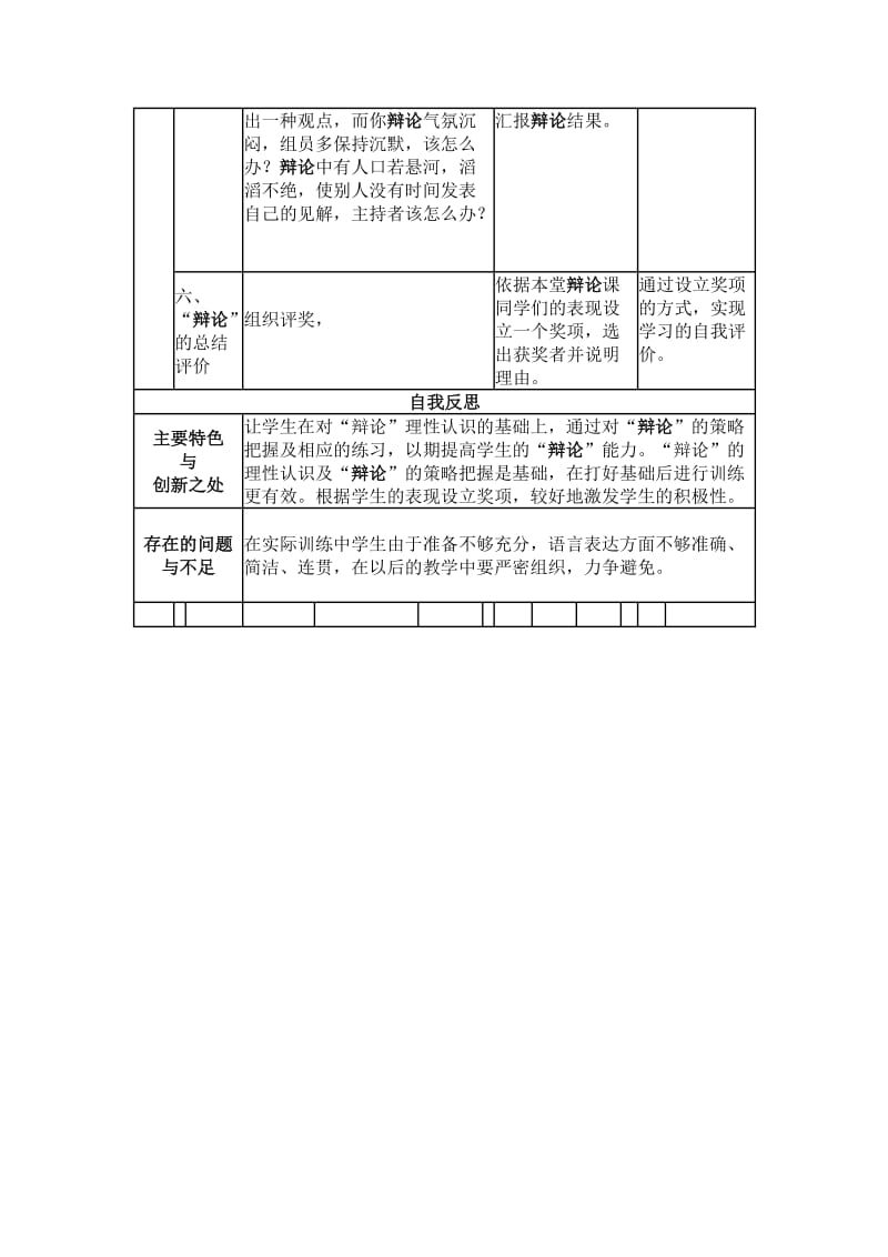 表达交流-辩论教学设计.doc_第3页