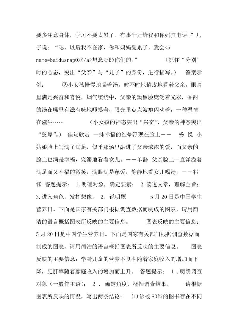 江苏省南京十三中锁金分校2012届初三复习资料语言表达.doc_第2页