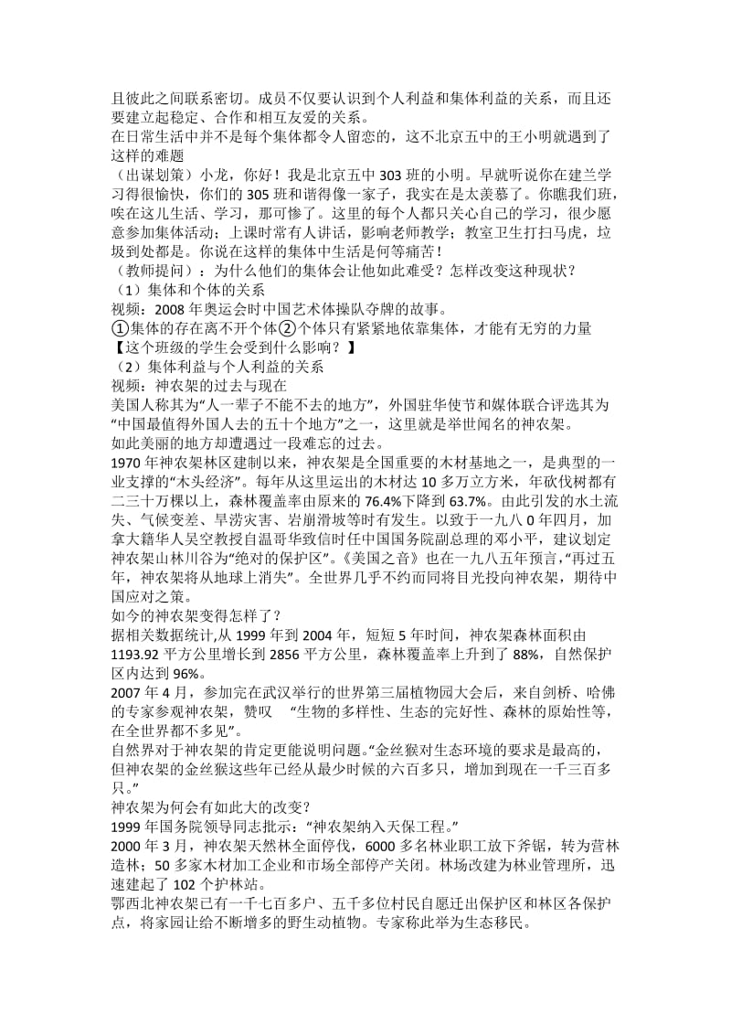 思想品德学科九年级第一单元承担关爱集体的责任教学设计.docx_第2页