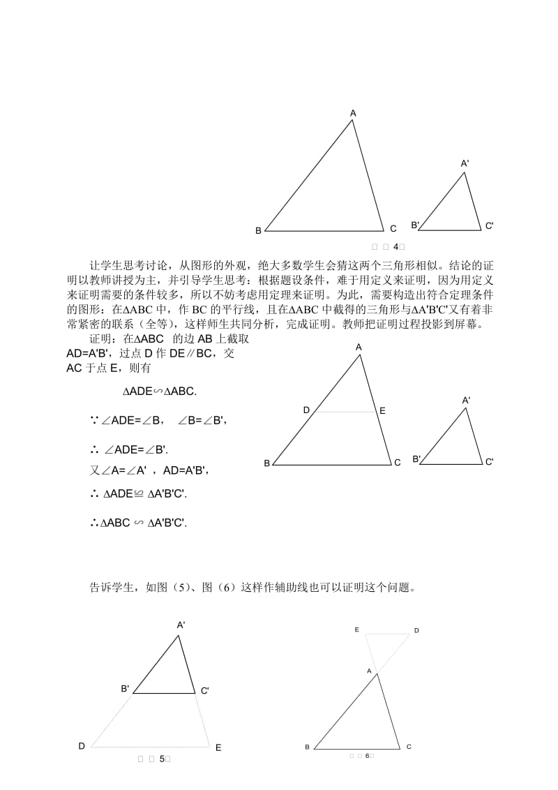 相似三角形的判定教案.doc_第2页