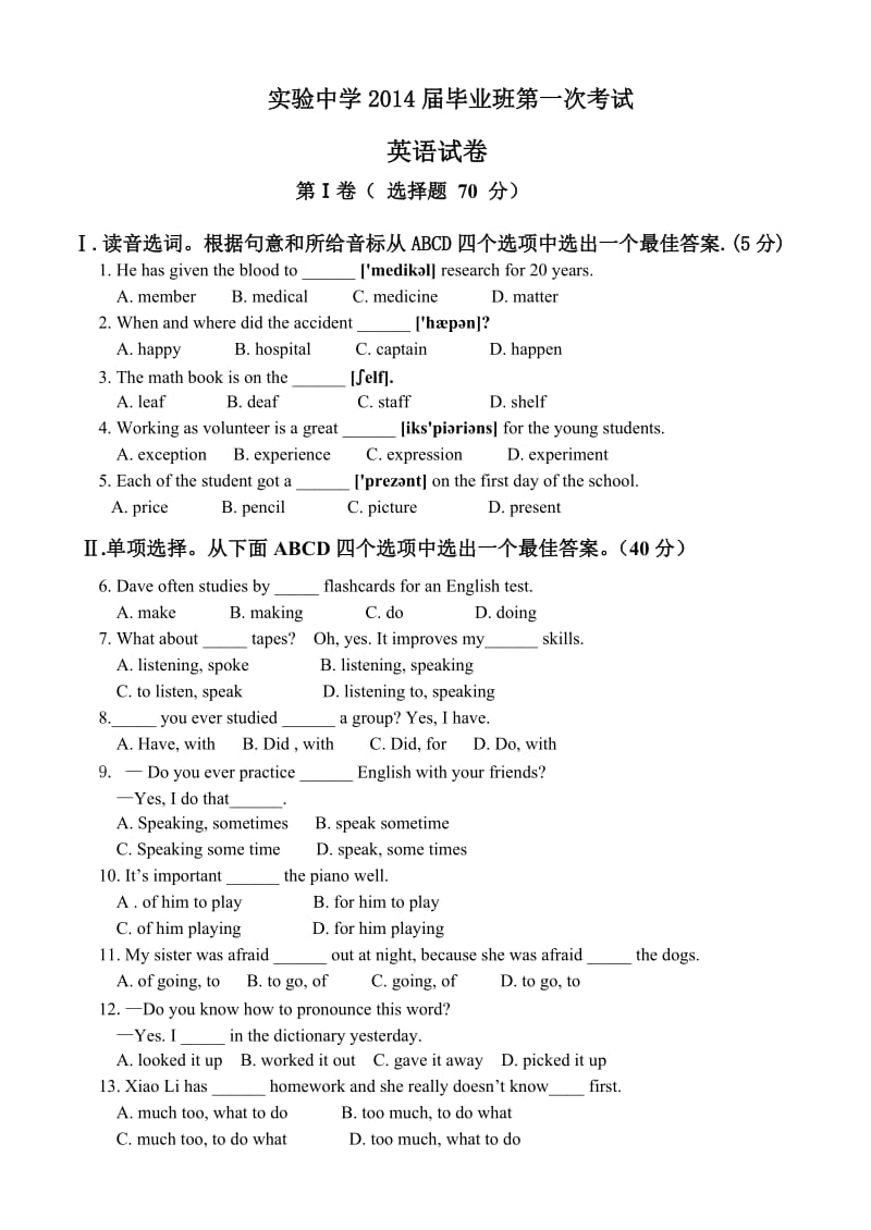 实验中学初三第一次月考英语试题.doc_第1页