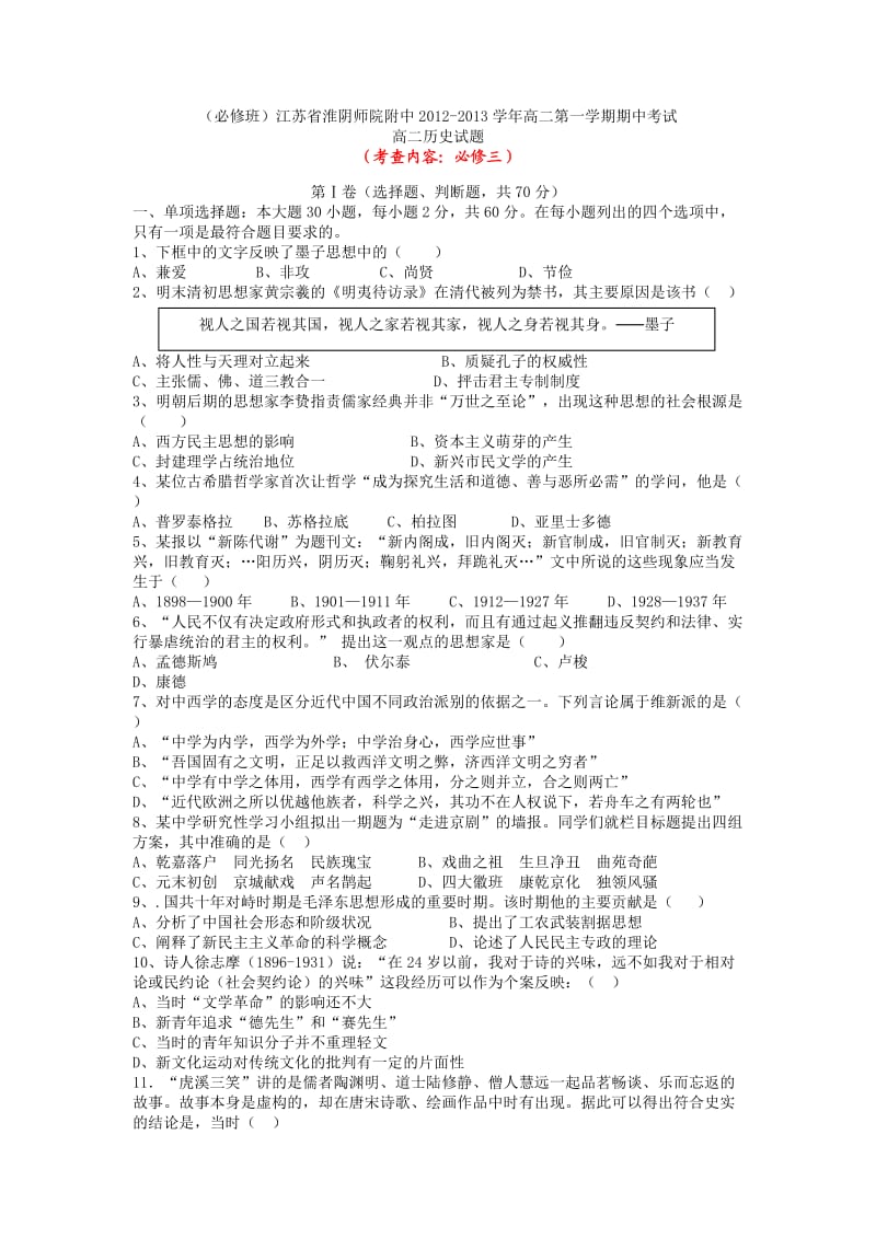 江苏省淮阴师院附中2012-2013学年高二第一学期期中考试.doc_第1页