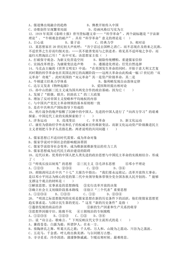 江苏省淮阴师院附中2012-2013学年高二第一学期期中考试.doc_第2页