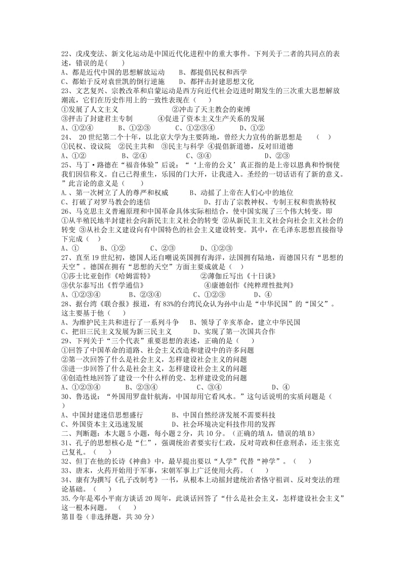 江苏省淮阴师院附中2012-2013学年高二第一学期期中考试.doc_第3页