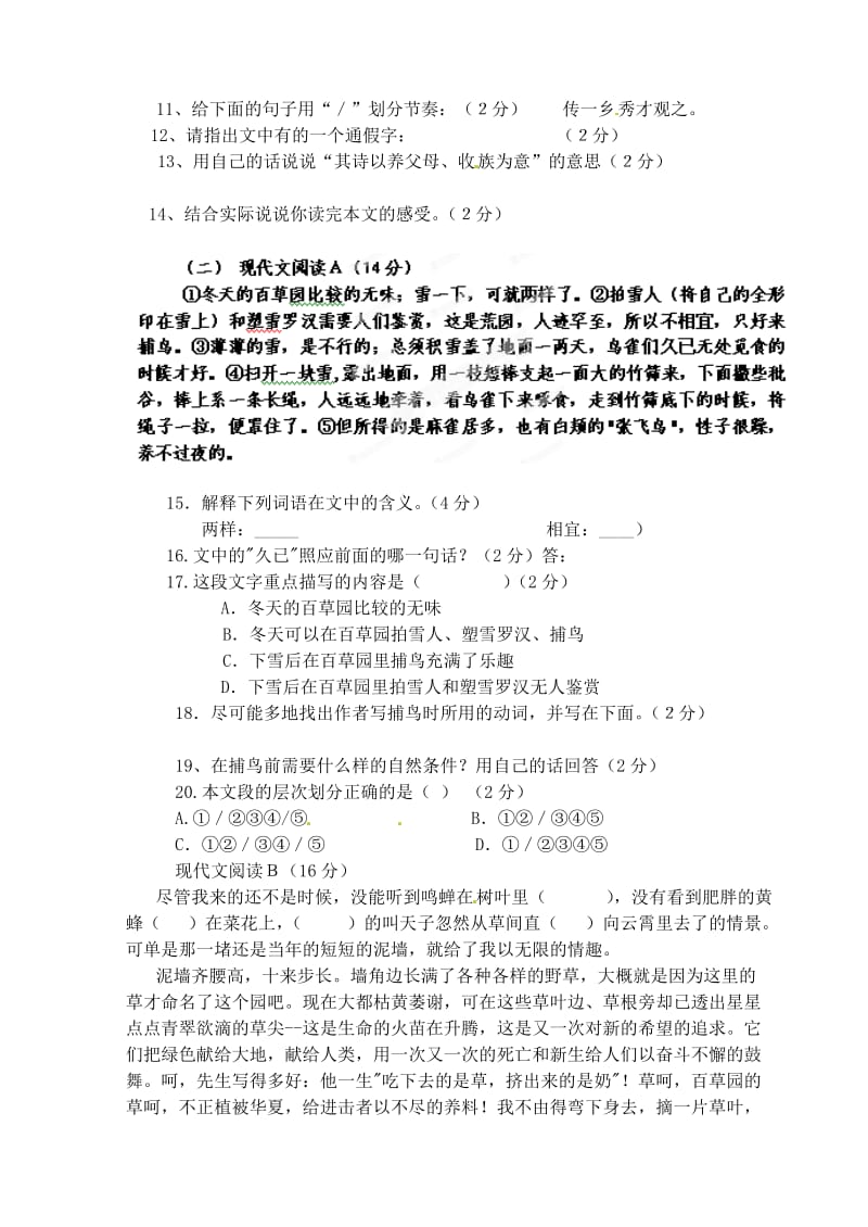 山东省青岛市格兰德中学七年级语文下册第一单元综合检测.doc_第2页