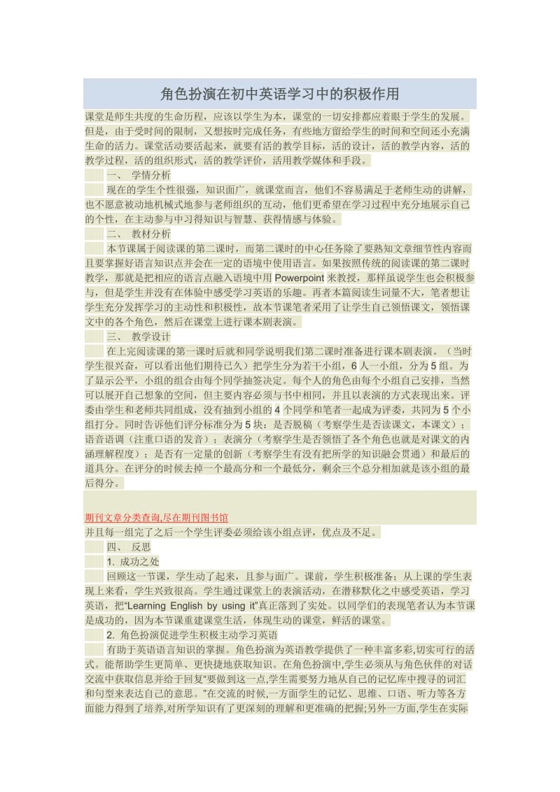 角色扮演在初中英语学习中的积极作用.doc_第1页