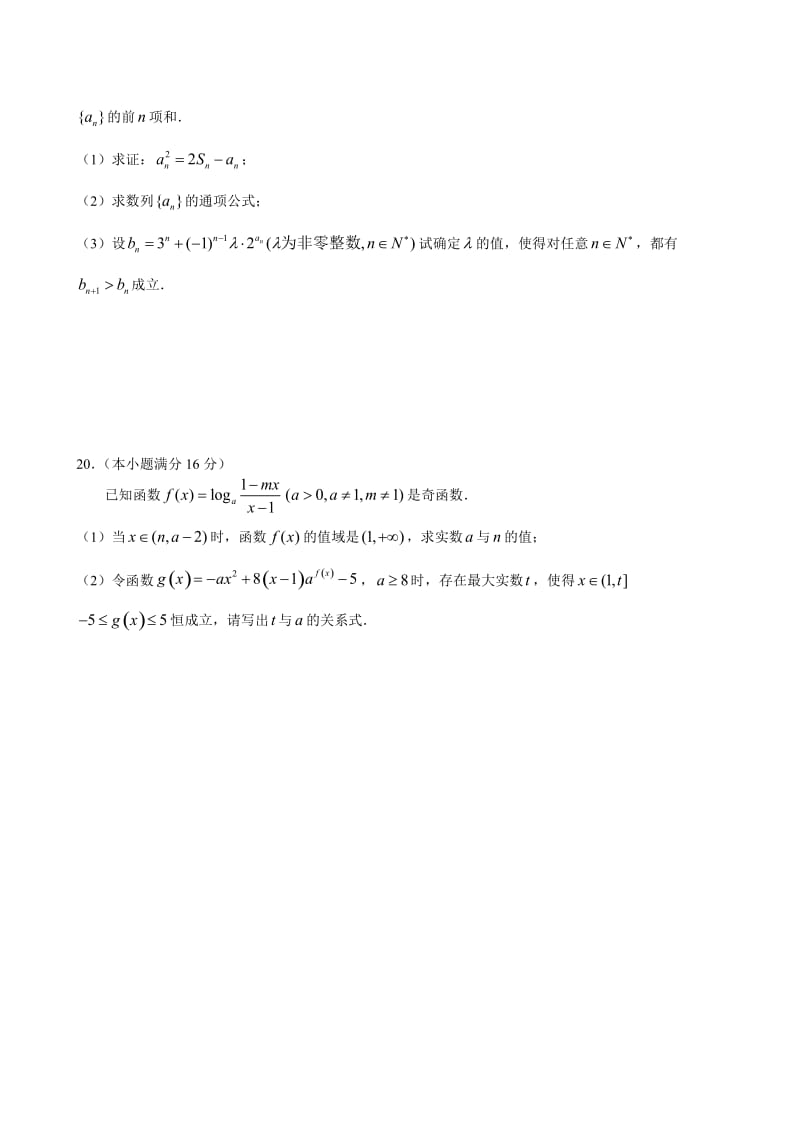 江苏淮州中学2011高三上期中考试试题-数学.doc_第3页