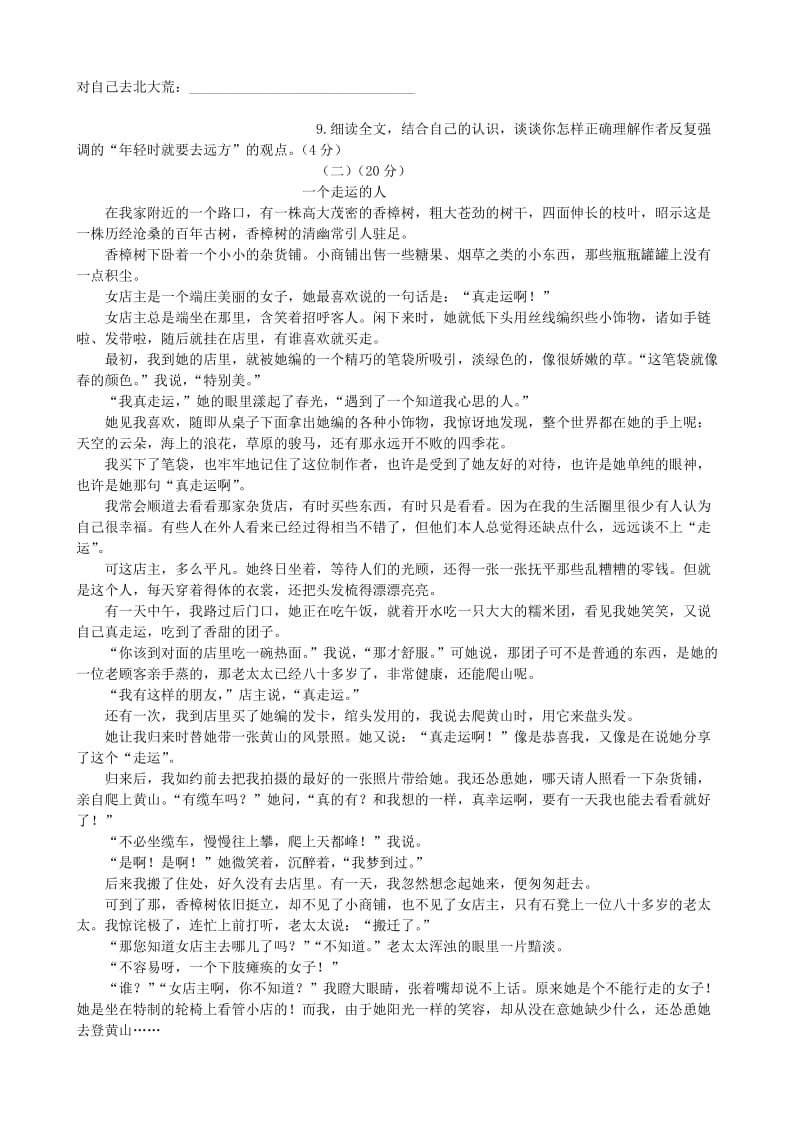 安徽省淮北市2014届九年级上学期语文五校联考试题(一)(word版含答案).doc_第3页