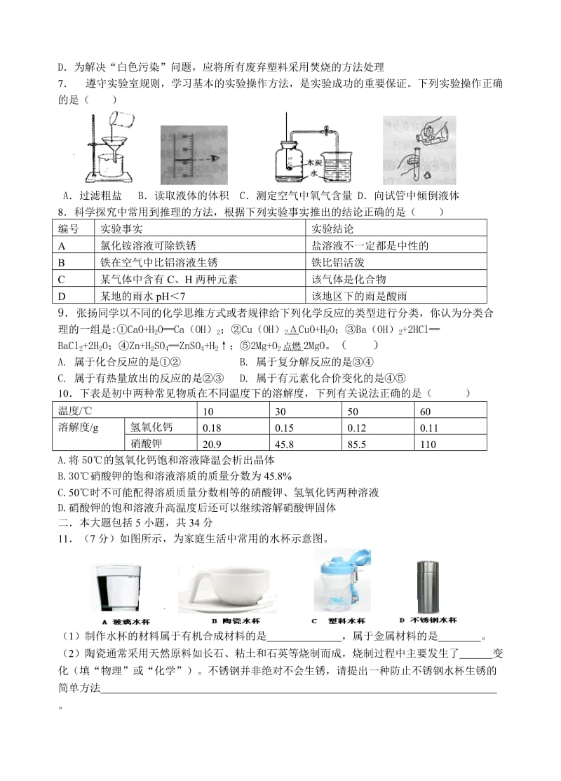安徽省初中化学模拟试题(定稿0422).doc_第2页