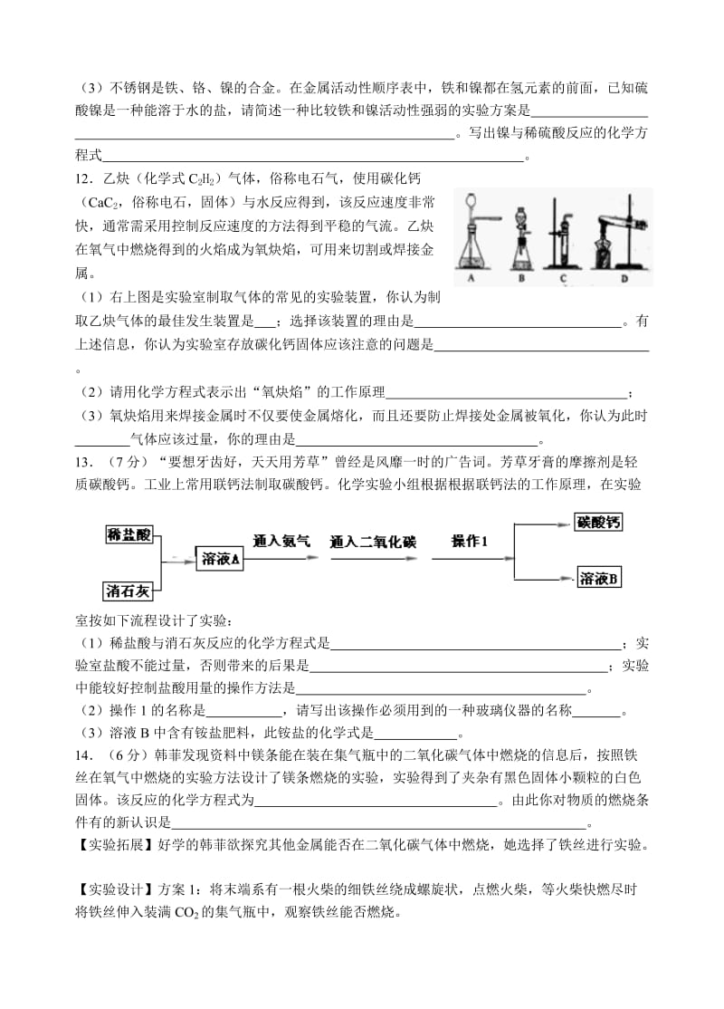 安徽省初中化学模拟试题(定稿0422).doc_第3页
